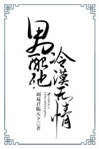 男配他冷漠無情(快穿)