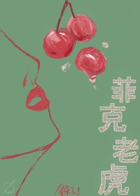 菲克老虎