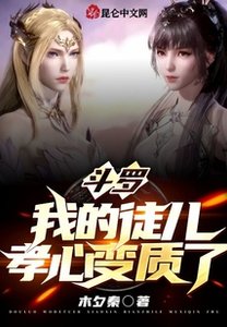 鬥羅:我的徒兒孝心變質了
