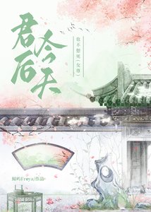 君後今天也不想死(女尊)
