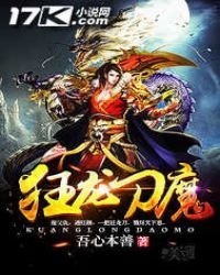 狂龍刀魔