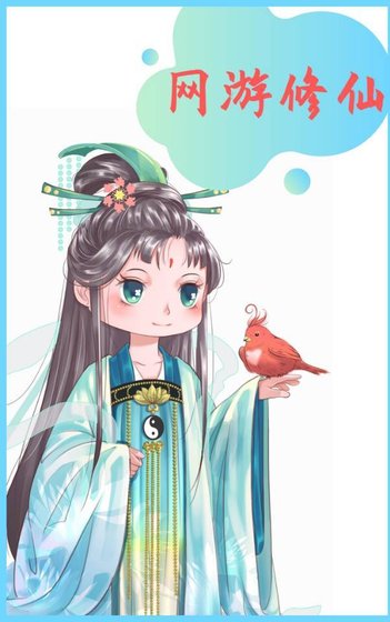 飼養鳳凰仙尊[全息]